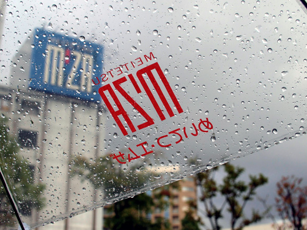 �߂��ĂG���U�̉���